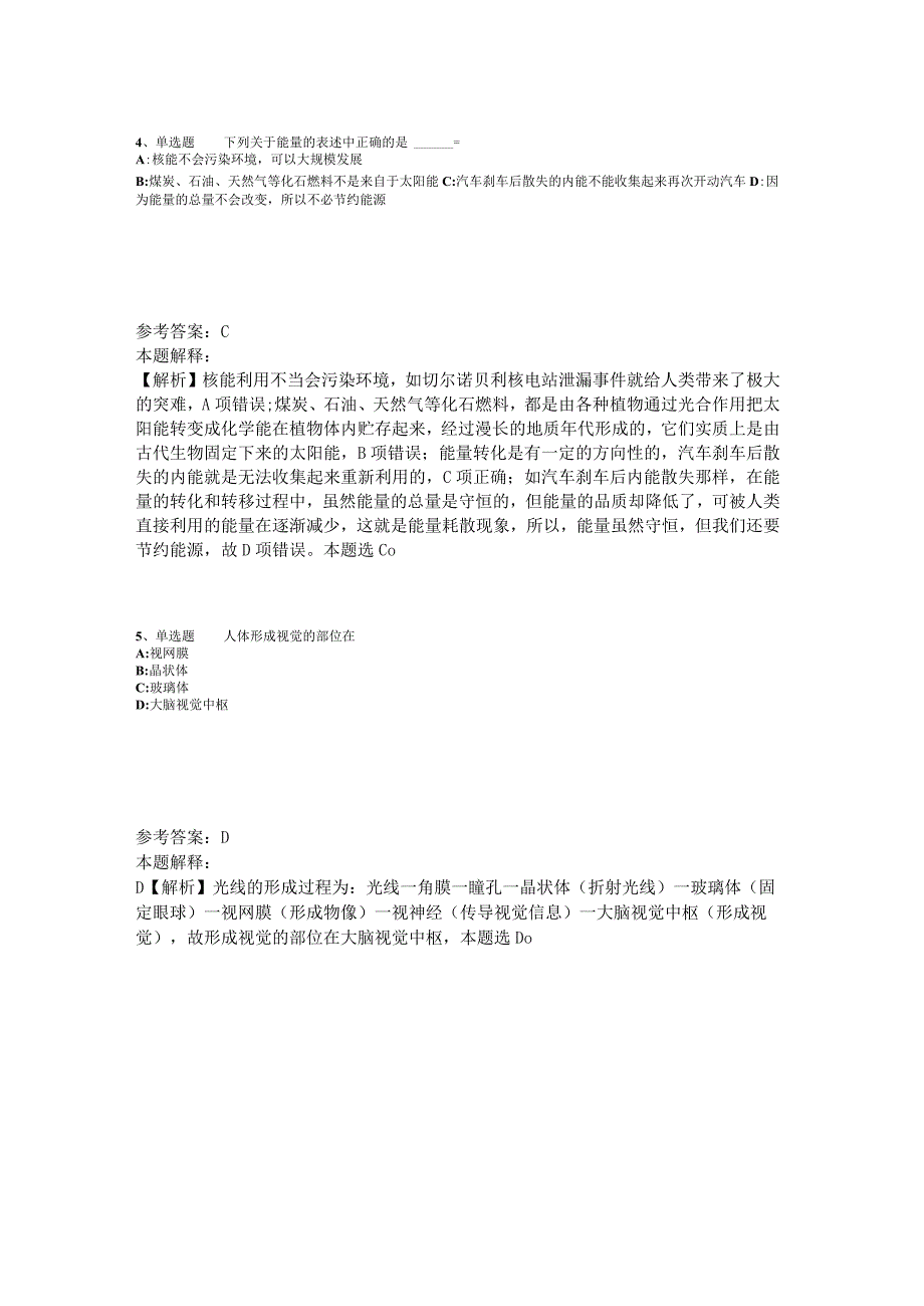 事业单位招聘综合类题库考点《科技生活》2023年版_3.docx_第2页