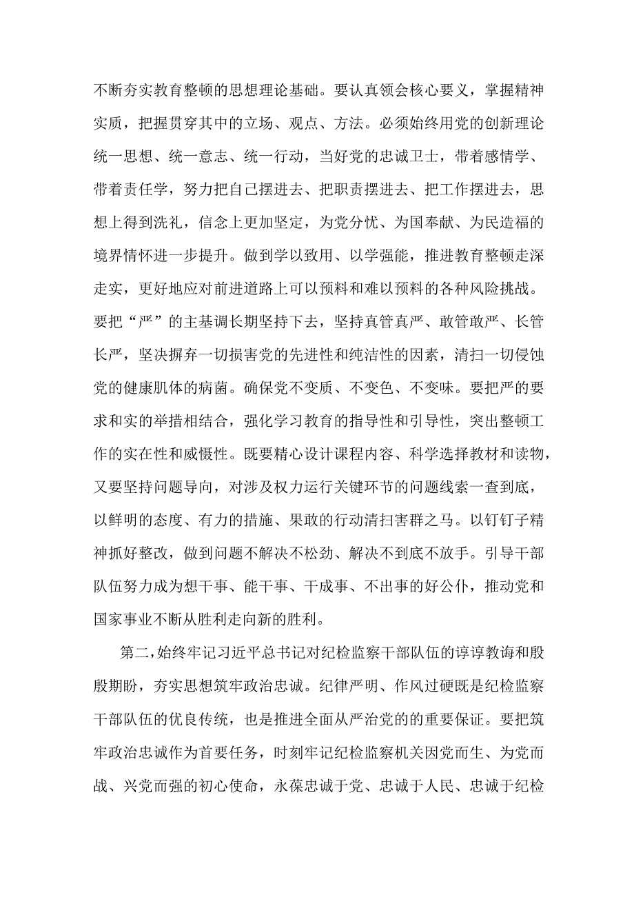 在纪检监察干部教育整顿专题学习会上的交流发言材料共二篇.docx_第2页