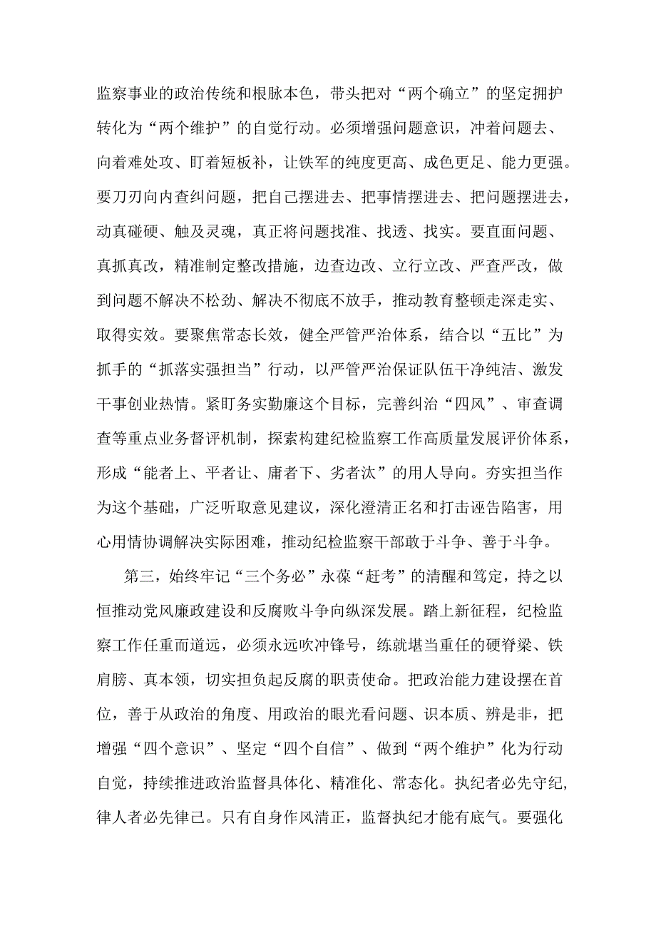 在纪检监察干部教育整顿专题学习会上的交流发言材料共二篇.docx_第3页