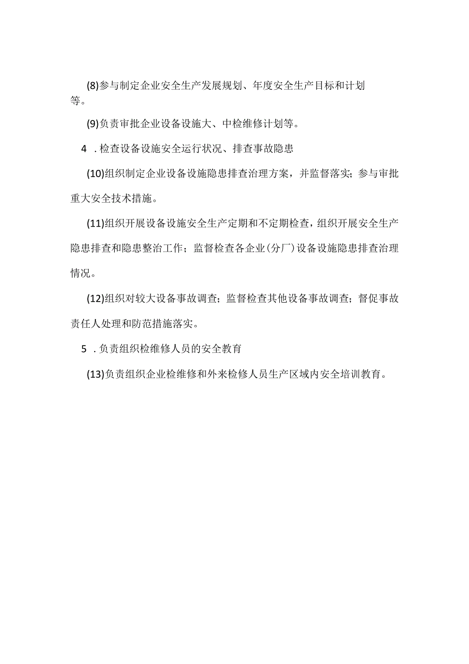 分管生产设备负责人安全生产职责模板范本.docx_第2页