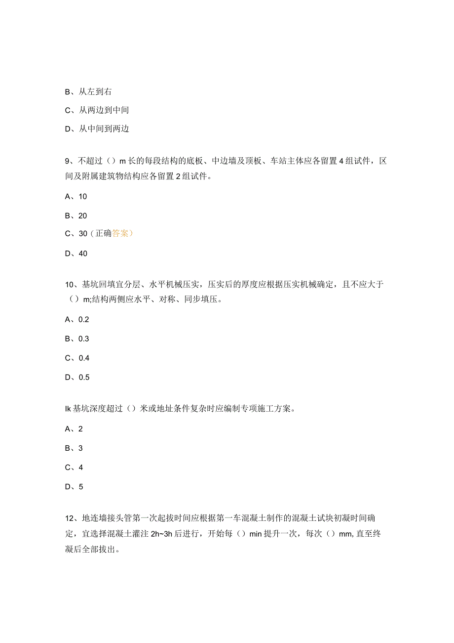 地铁工程施工技术规范考试试题.docx_第3页