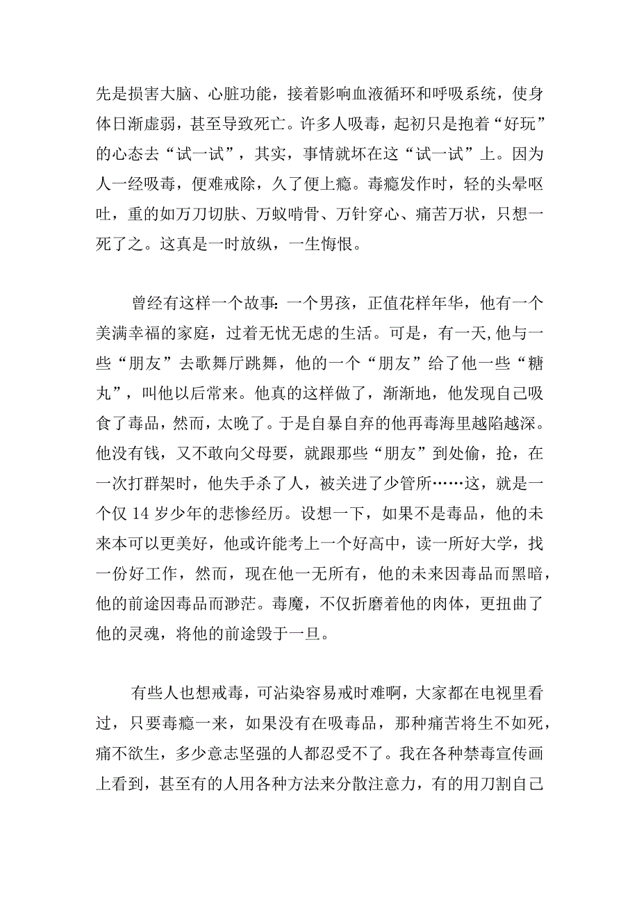 四年级国际禁毒日国旗下讲话稿三篇.docx_第2页