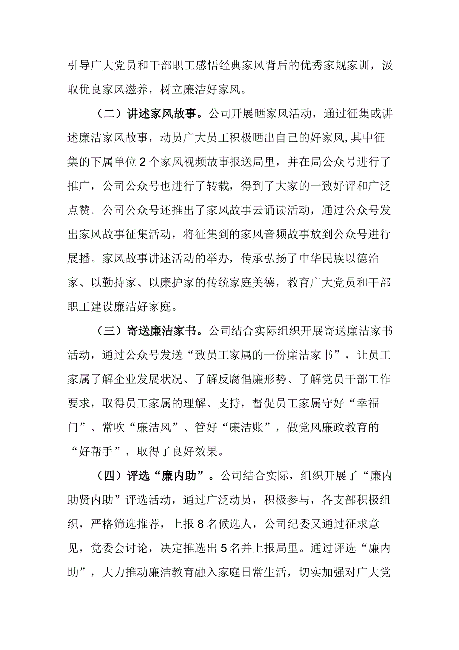 公司廉洁家风建设活动工作总结.docx_第2页