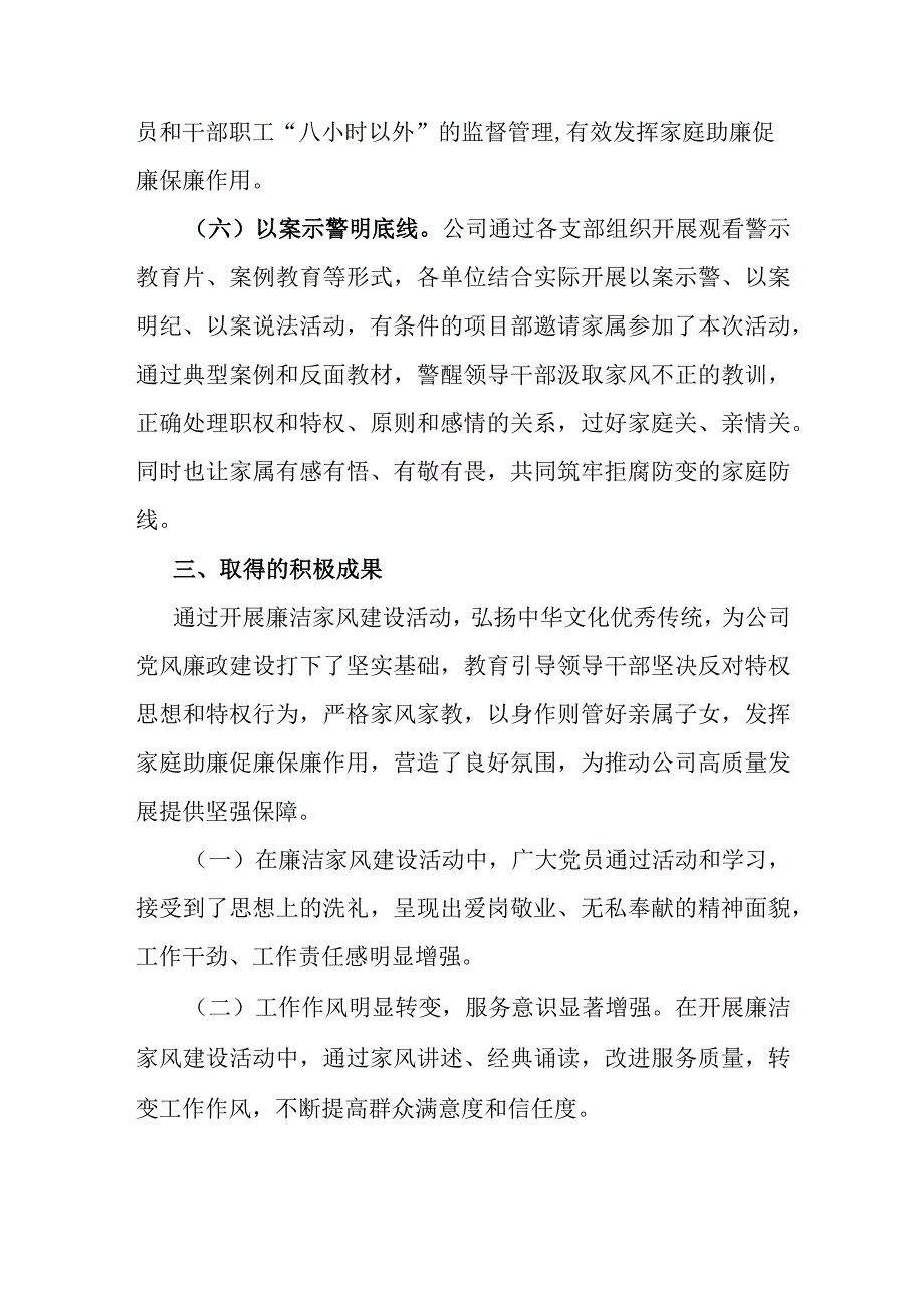 公司廉洁家风建设活动工作总结.docx_第3页