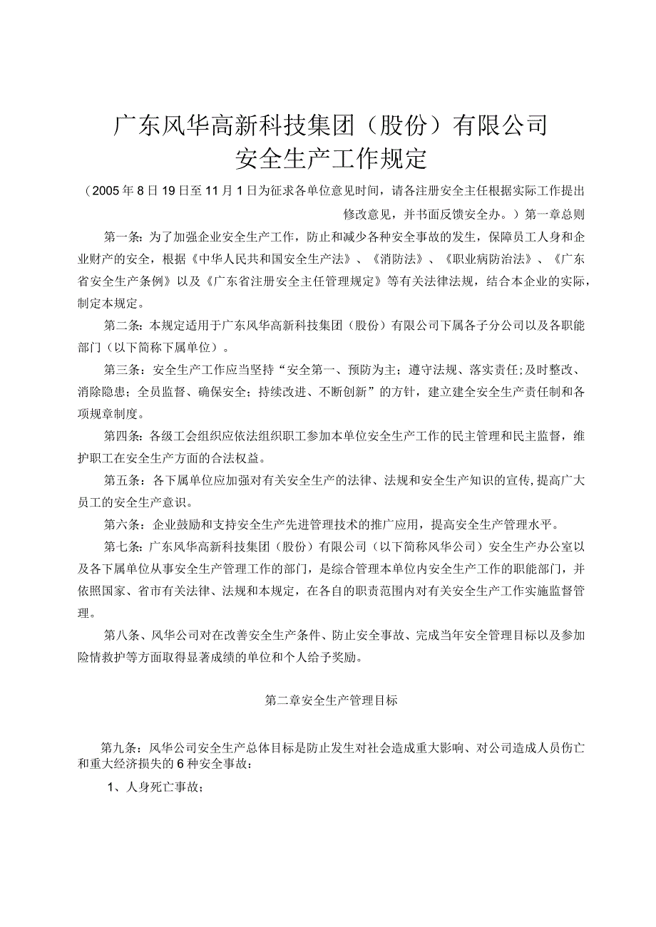 2023年整理安全生产工作规定新修改.docx_第1页