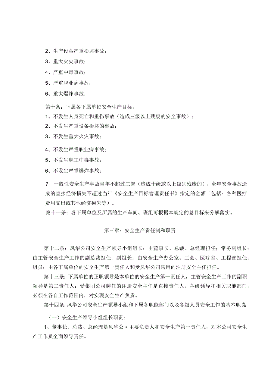 2023年整理安全生产工作规定新修改.docx_第2页