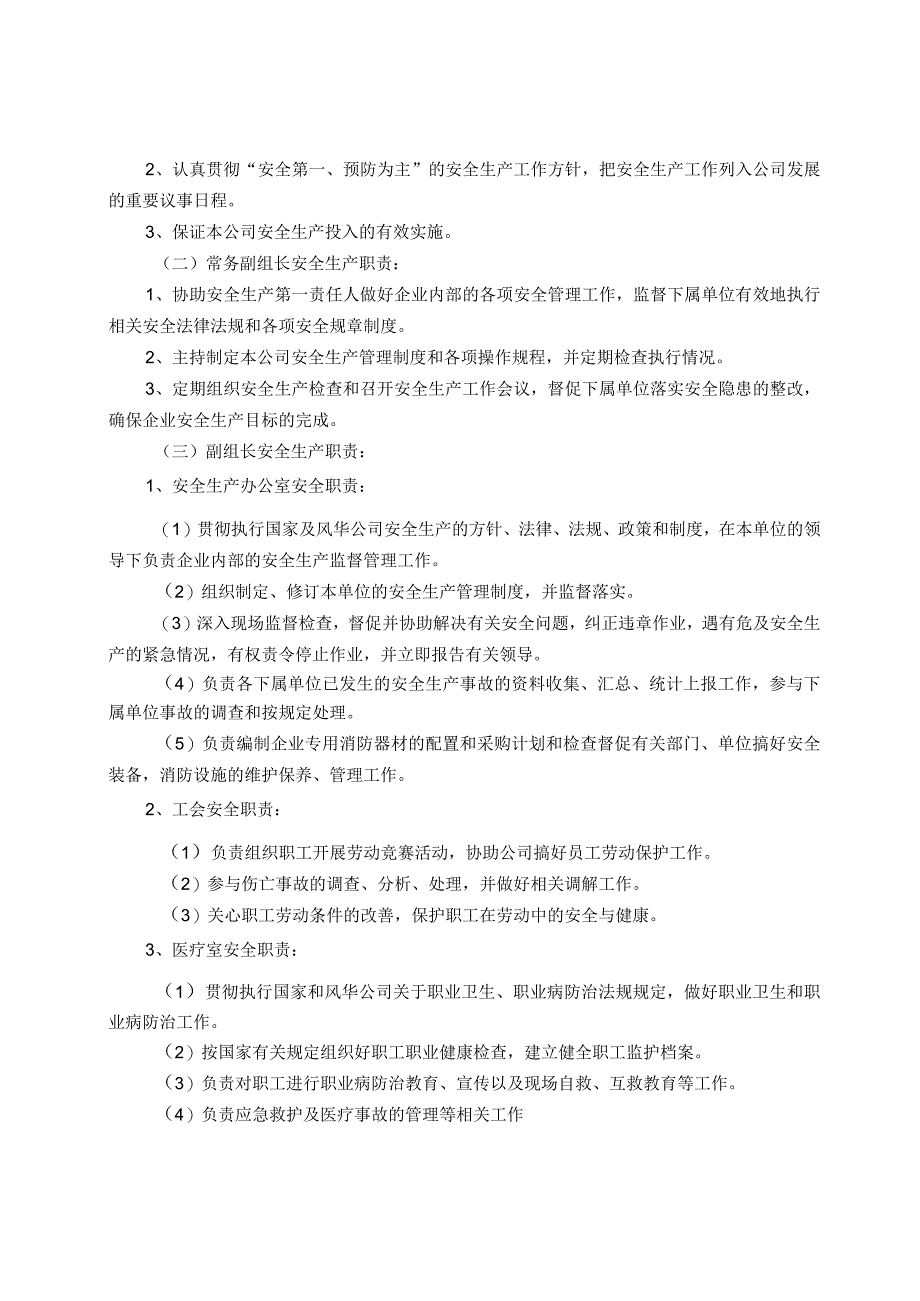 2023年整理安全生产工作规定新修改.docx_第3页