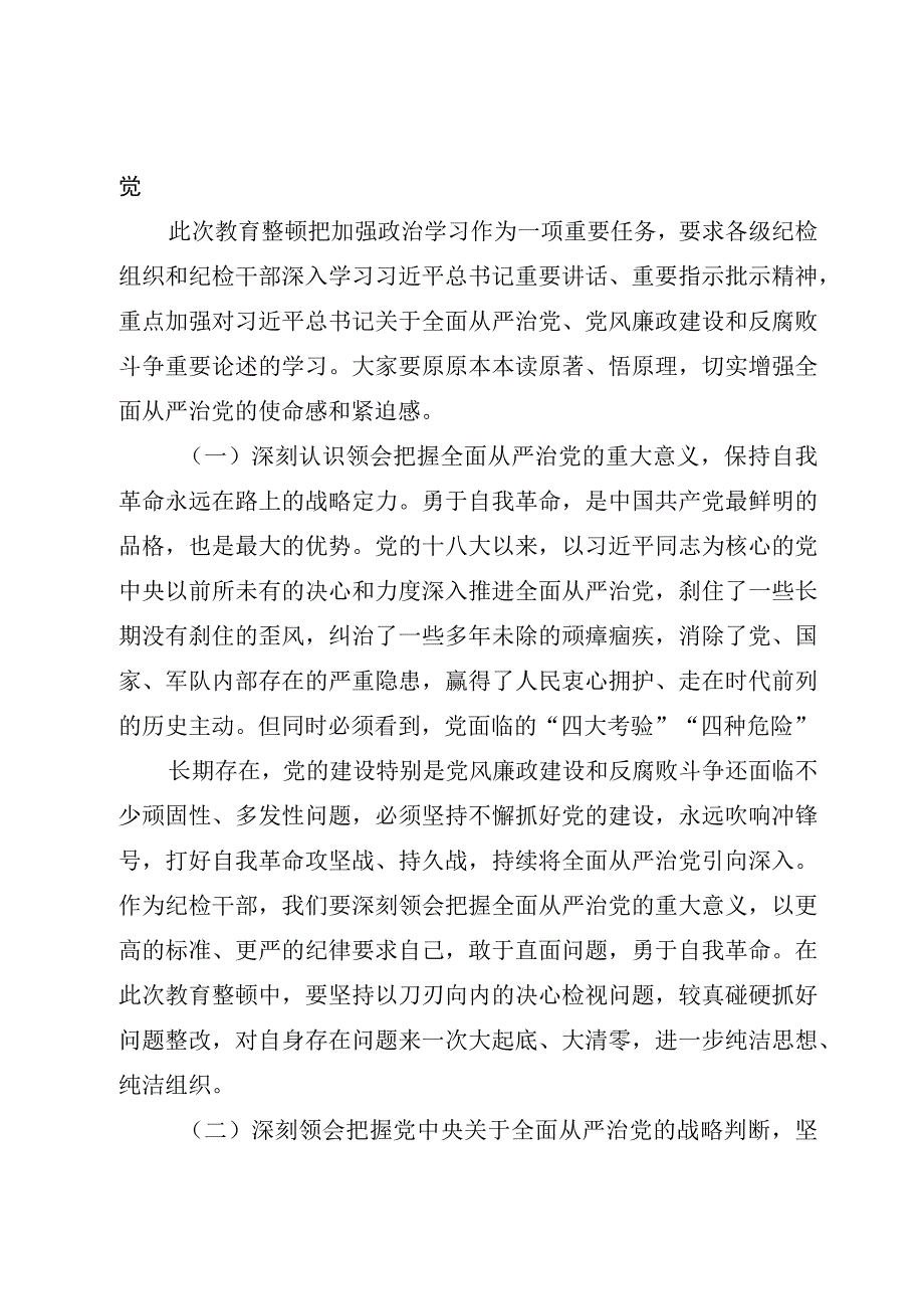 2023纪检监察教育整顿廉政教育报告5篇纪委书记讲廉政党课.docx_第2页