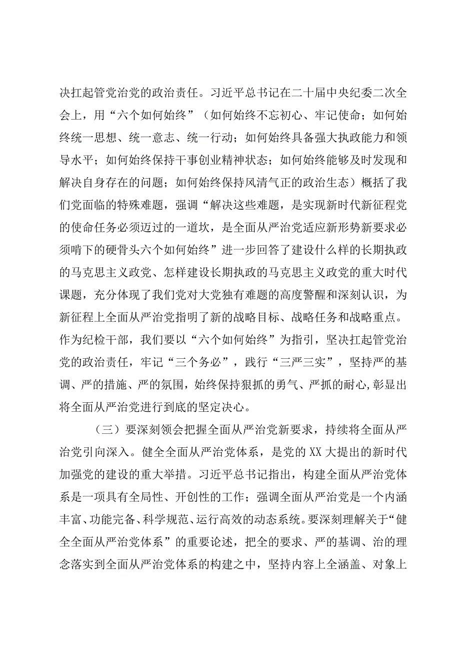 2023纪检监察教育整顿廉政教育报告5篇纪委书记讲廉政党课.docx_第3页