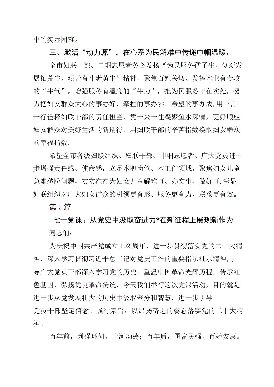 2023年度开展七一主题党日发言材料5篇+多篇工作方案.docx_第2页