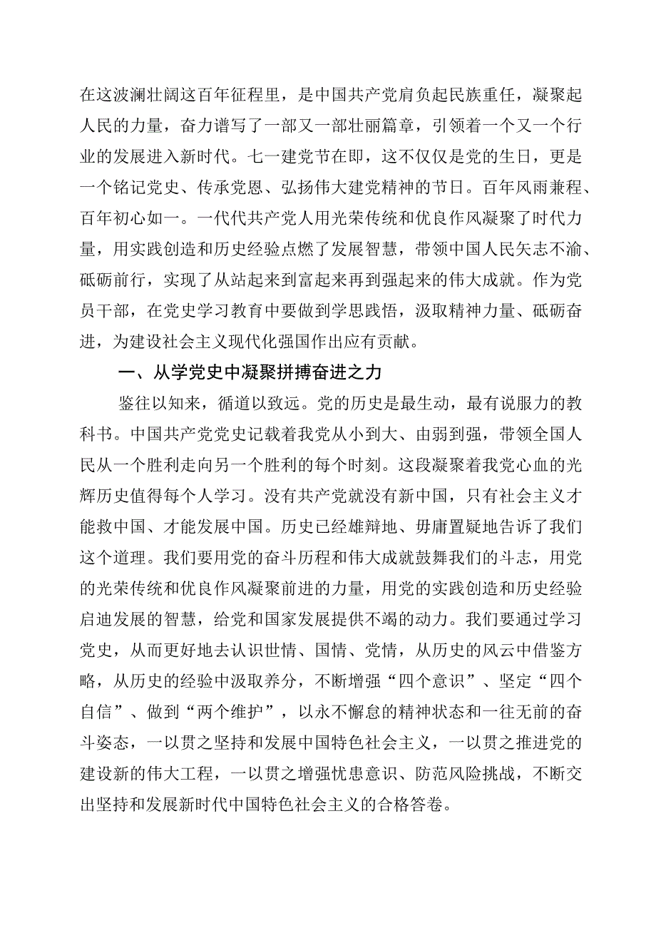 2023年度开展七一主题党日发言材料5篇+多篇工作方案.docx_第3页