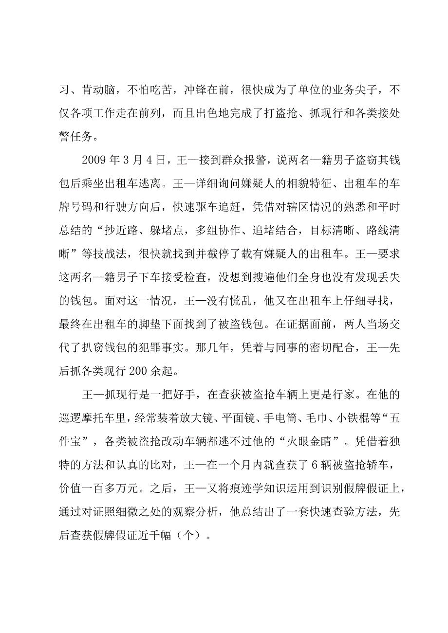 十佳辅警个人先进事迹材料范文6篇.docx_第2页