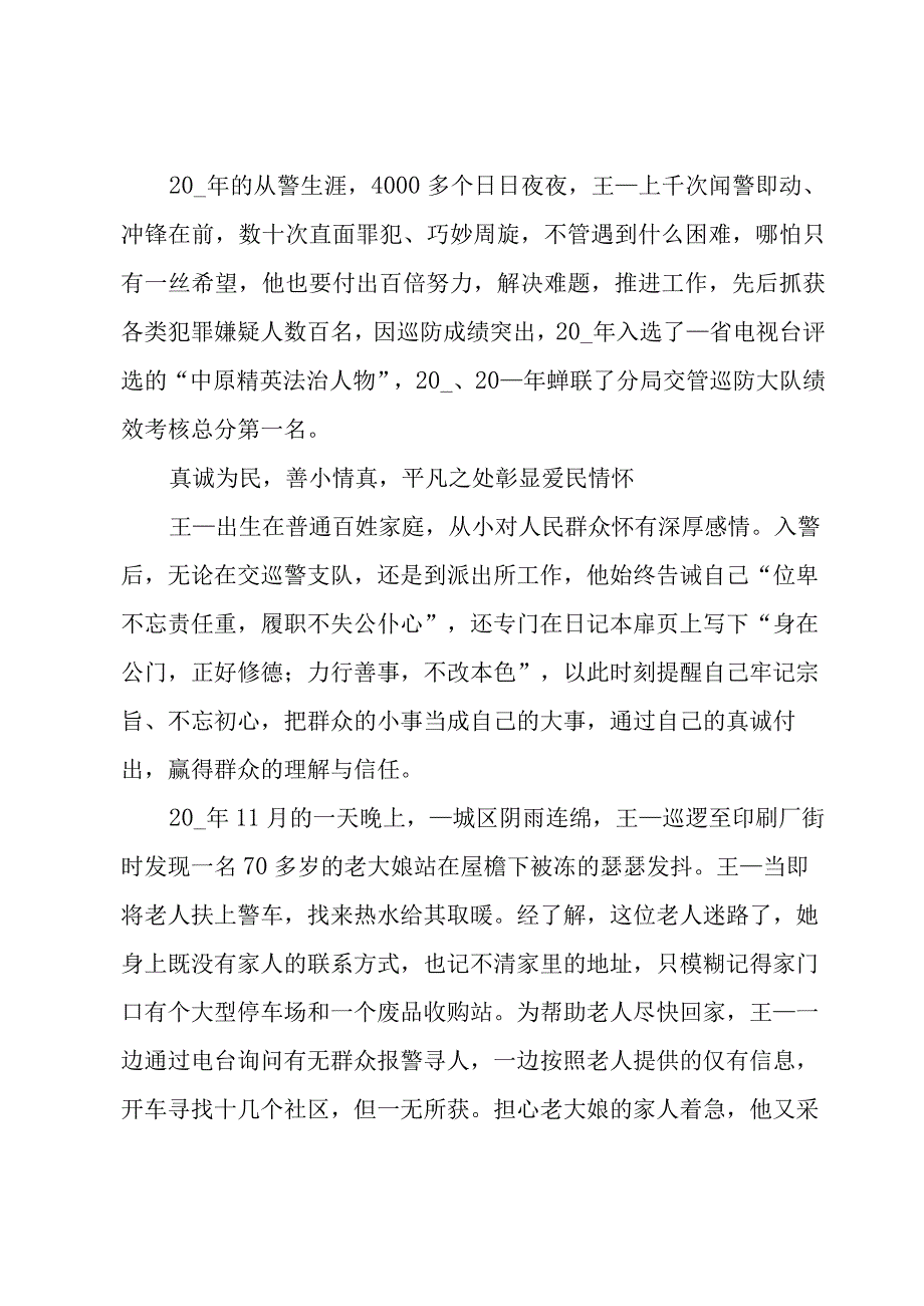 十佳辅警个人先进事迹材料范文6篇.docx_第3页