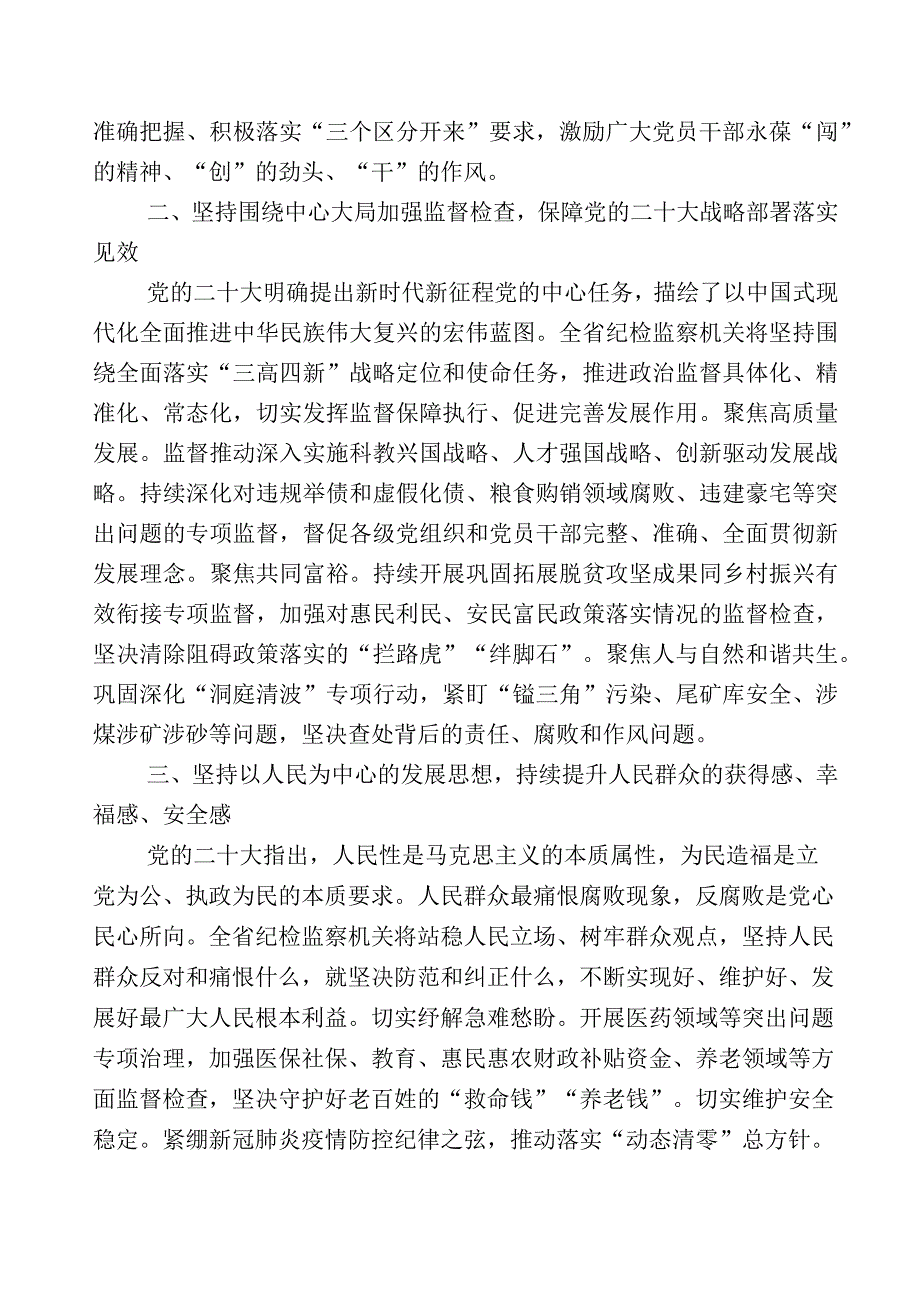 2023年度关于纪检监察干部队伍教育整顿工作的研讨发言材料10篇及五篇工作情况汇报后附通用实施方案.docx_第2页