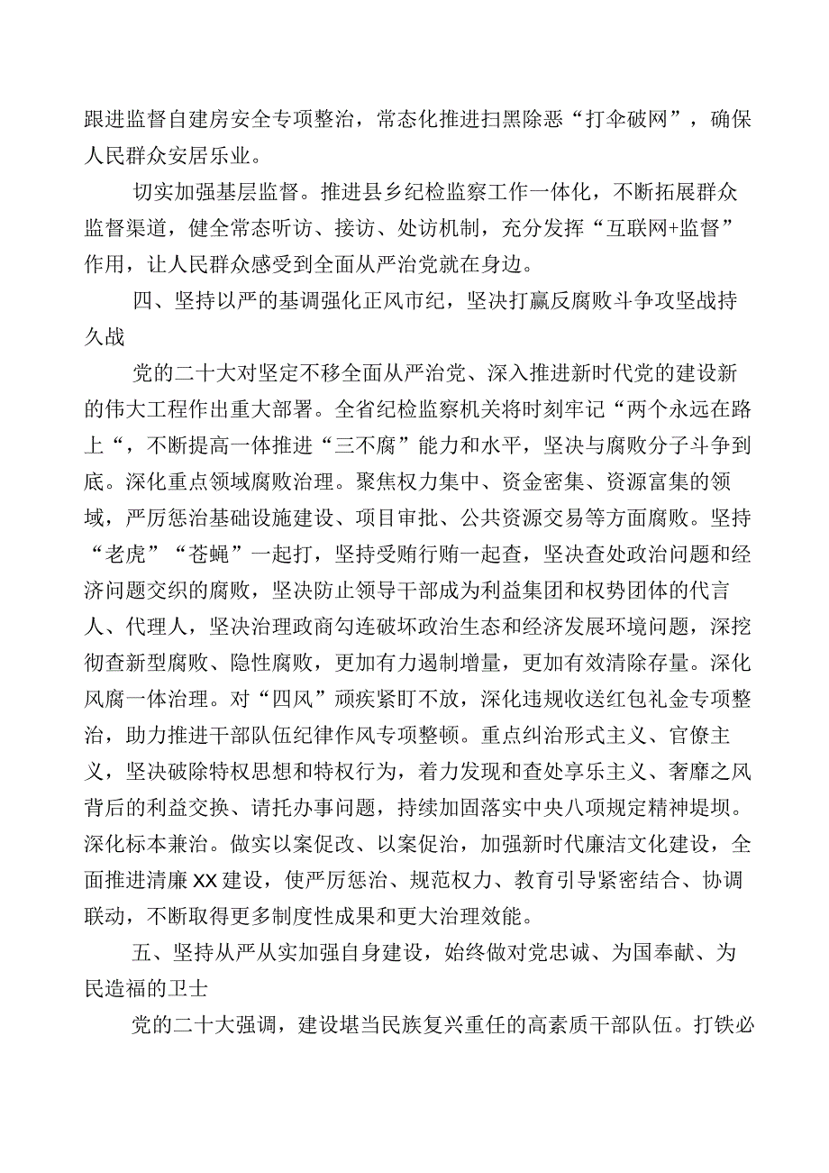 2023年度关于纪检监察干部队伍教育整顿工作的研讨发言材料10篇及五篇工作情况汇报后附通用实施方案.docx_第3页