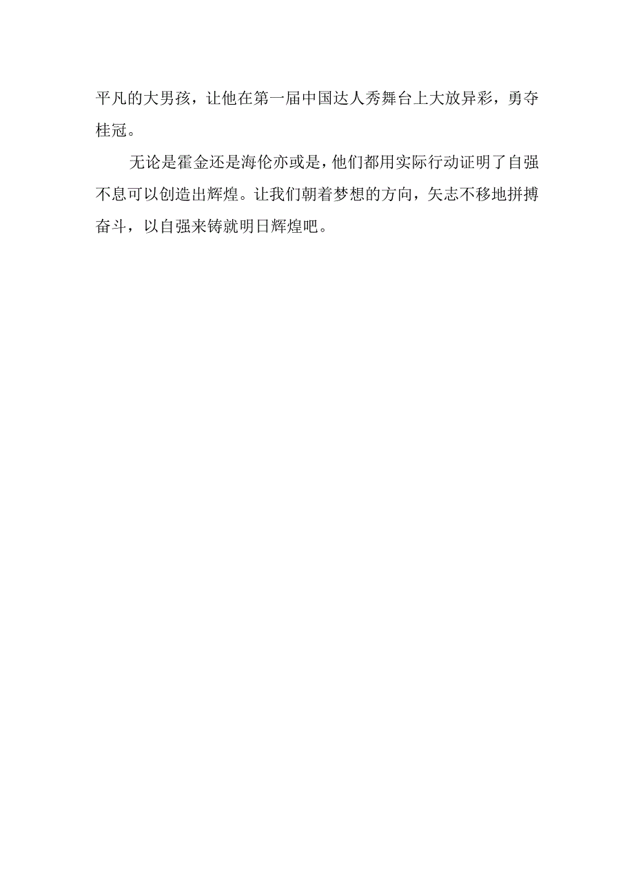 2023自强不息演讲稿作文.docx_第2页