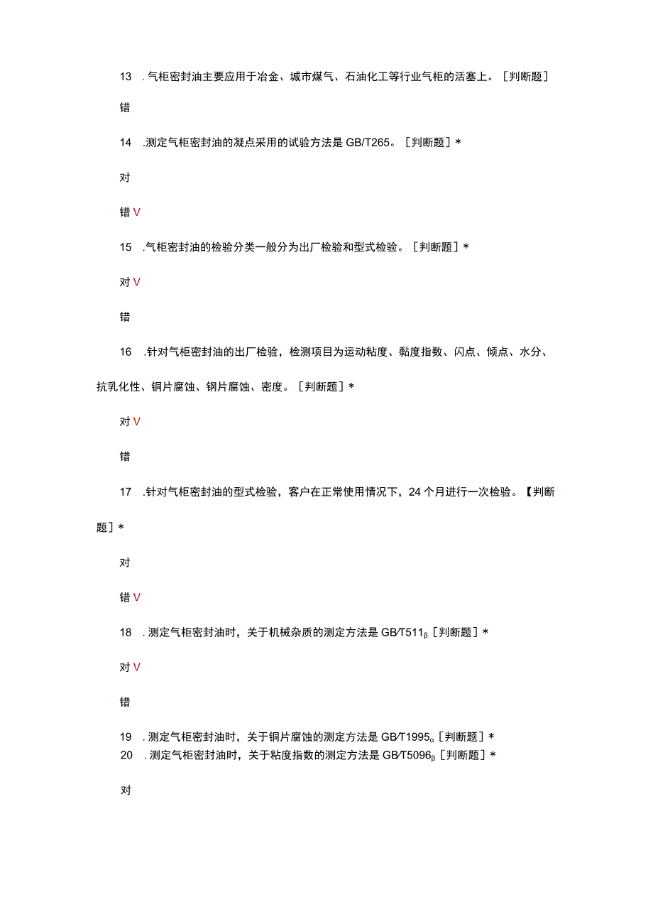 2023气柜密封油考核试题及答案.docx_第3页