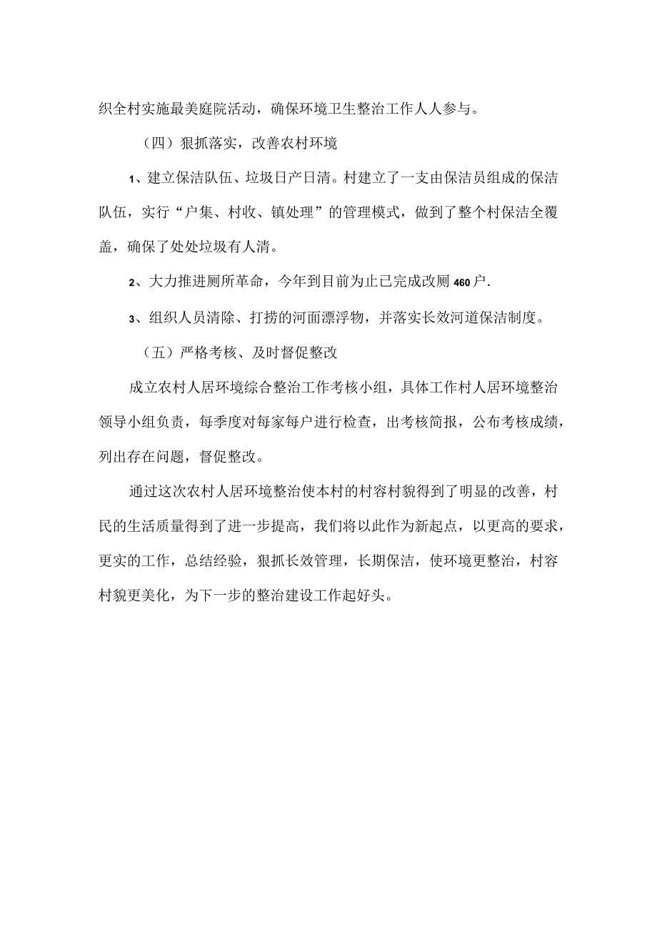 农村环境综合整治工作情况报告.docx_第2页