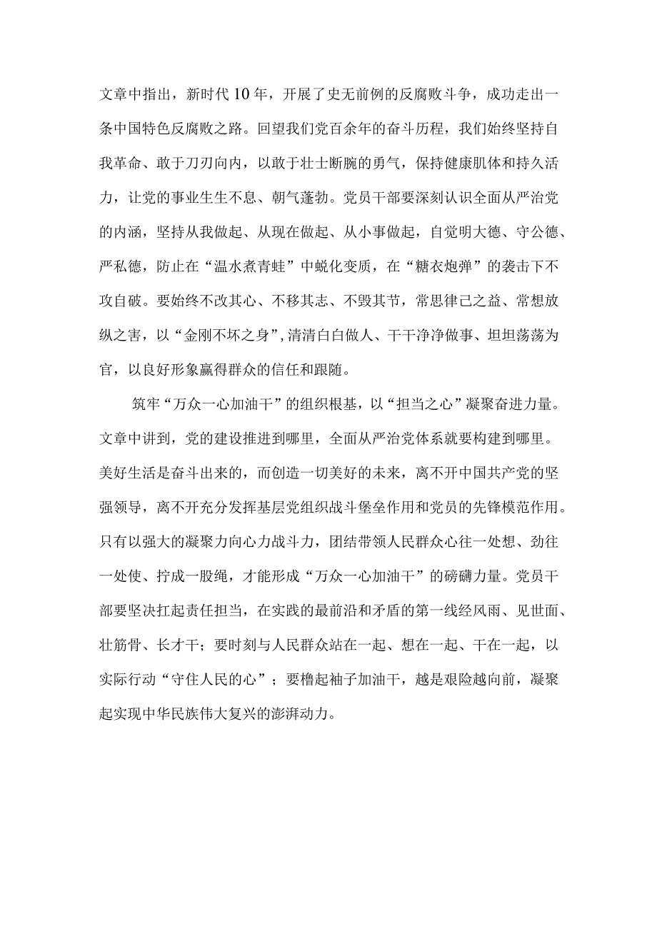 学习贯彻《健全全面从严治党体系推动新时代党的建设新的伟大工程向纵深发展》读后感心得体会4篇.docx_第3页