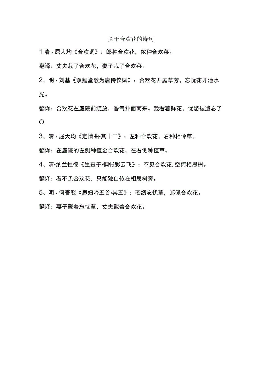 关于合欢花的诗句.docx_第1页