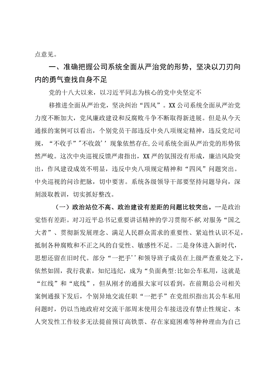 5篇在警示教育大会上的讲话范文2023年.docx_第2页