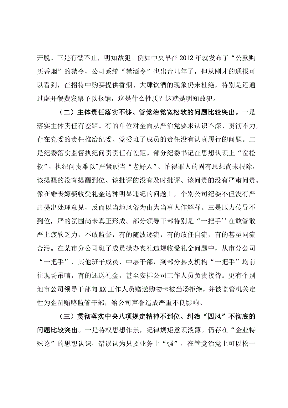 5篇在警示教育大会上的讲话范文2023年.docx_第3页