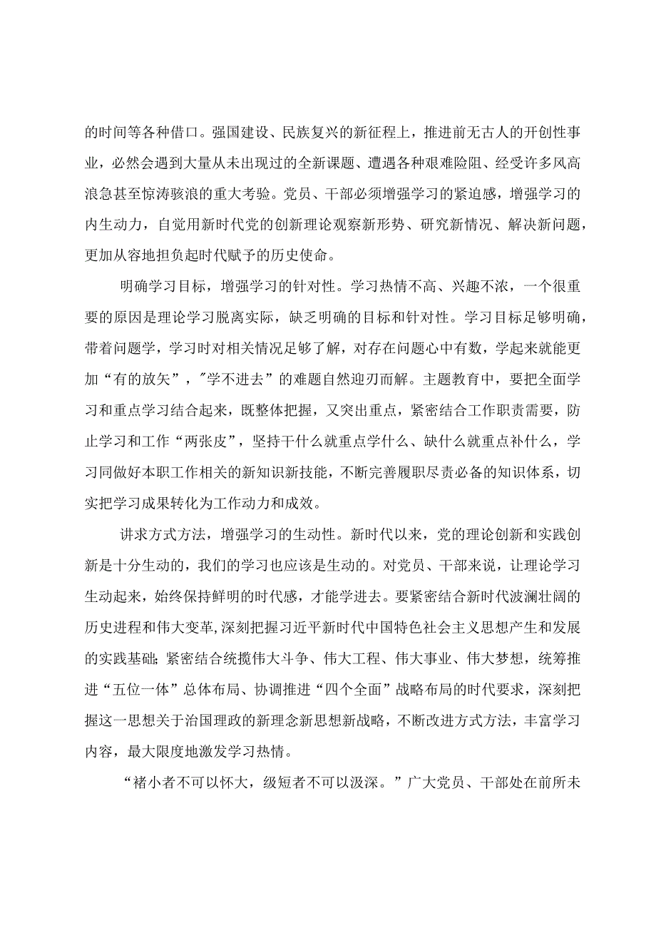 学习理解主题教育以学增智重要内涵心得体会3篇.docx_第2页