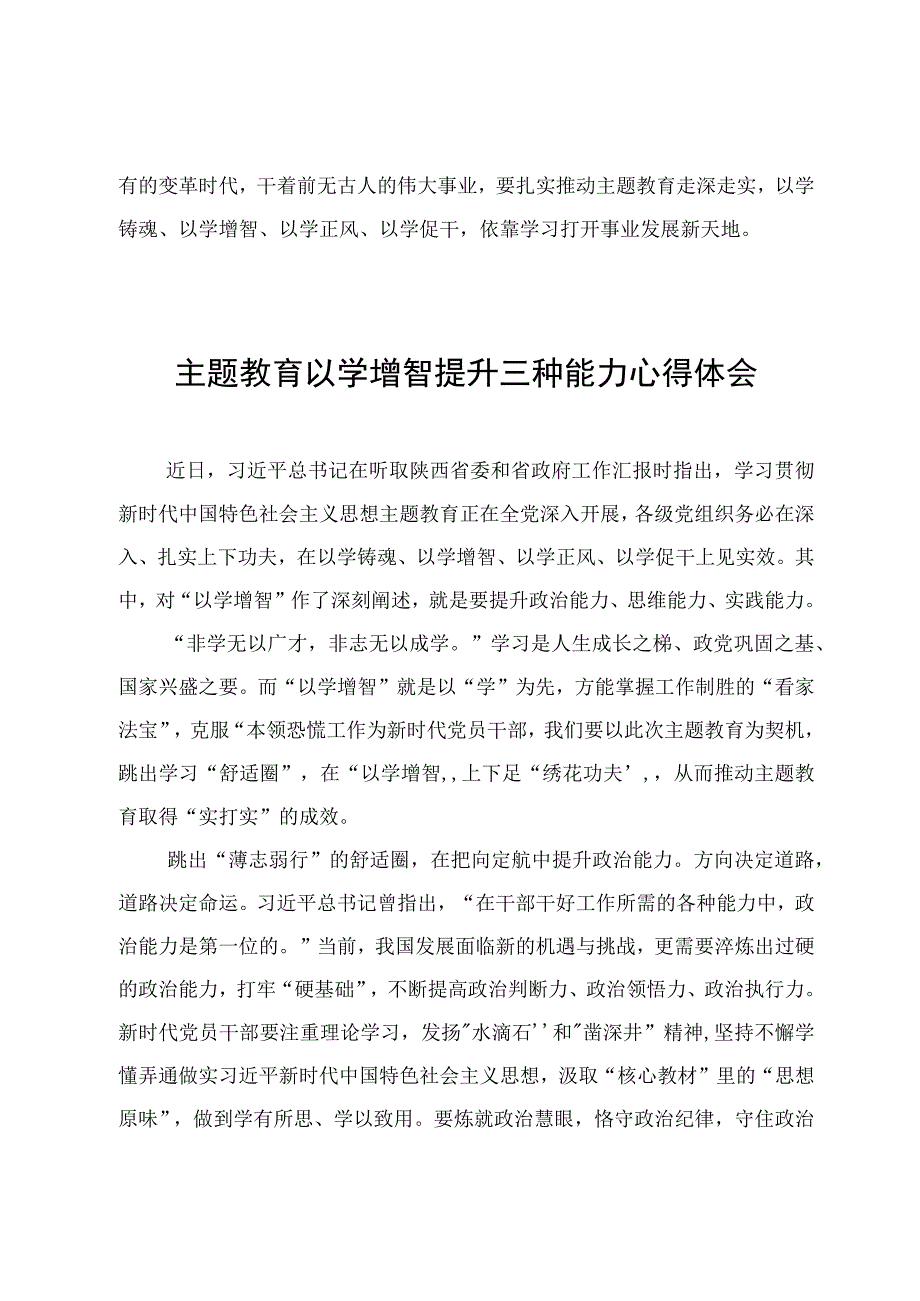 学习理解主题教育以学增智重要内涵心得体会3篇.docx_第3页