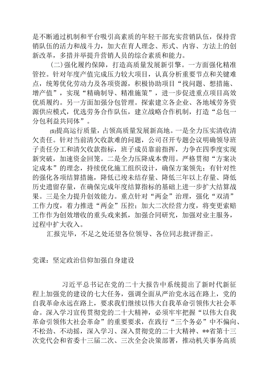 国企总经理在2023年集团半年工作会上的汇报.docx_第2页