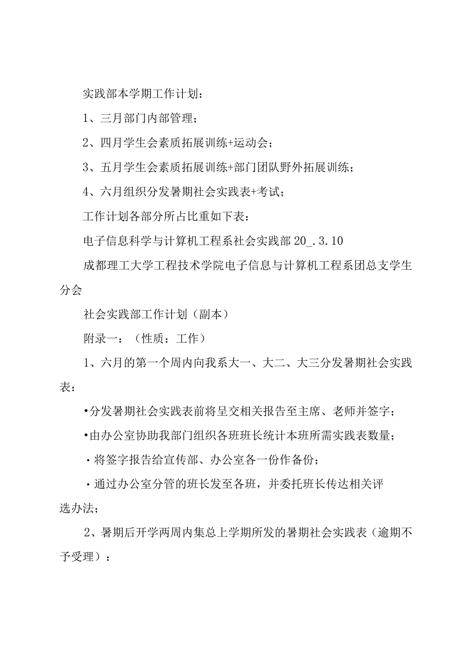 学生会实践部个人工作计划系列.docx_第2页