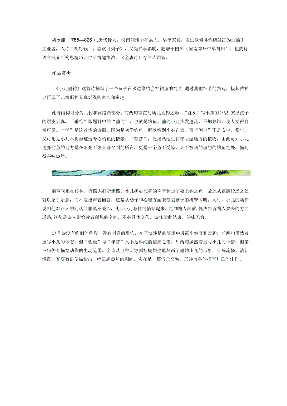 学钓鱼的孩子的古诗.docx_第2页