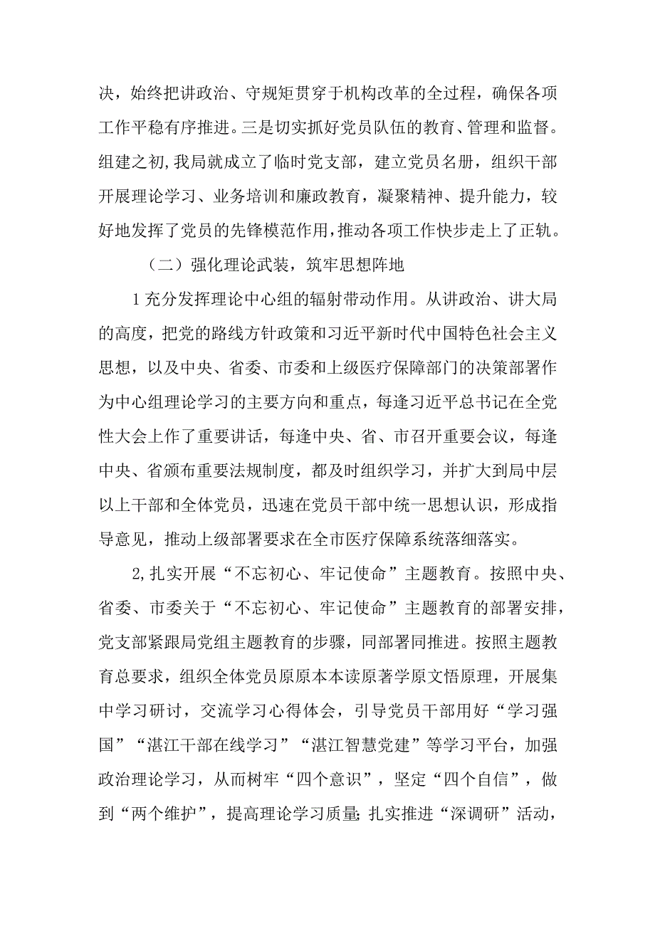 医疗保障局2023年上半年党风廉政建设工作总结.docx_第2页