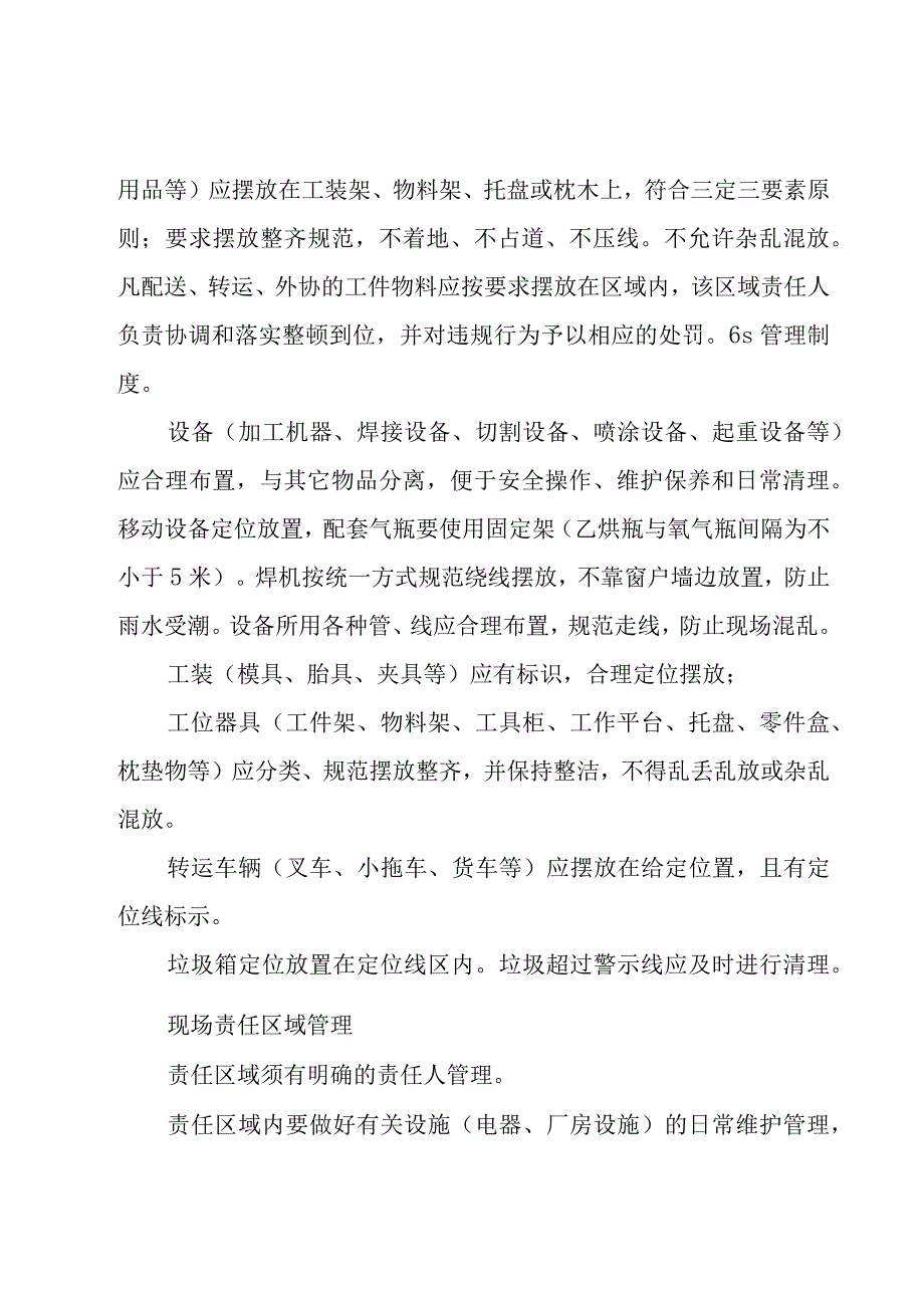 5s管理规定28篇.docx_第2页