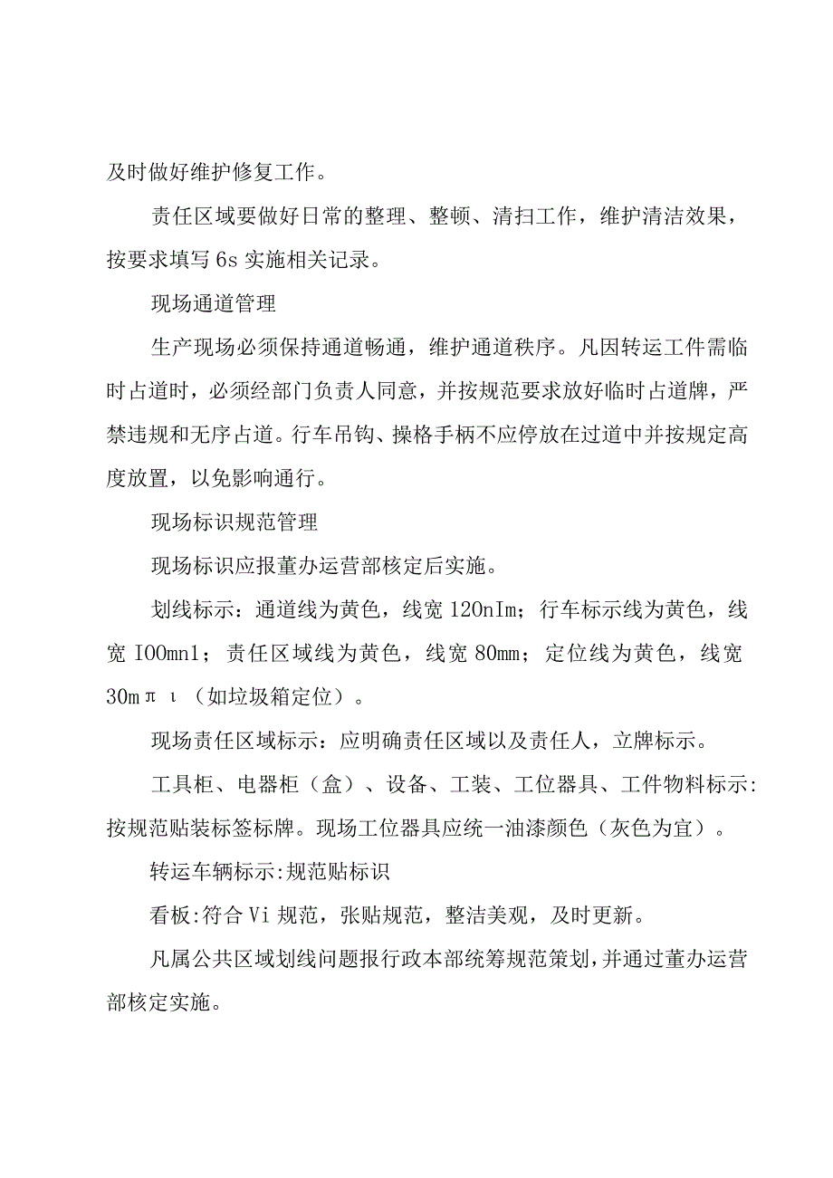 5s管理规定28篇.docx_第3页