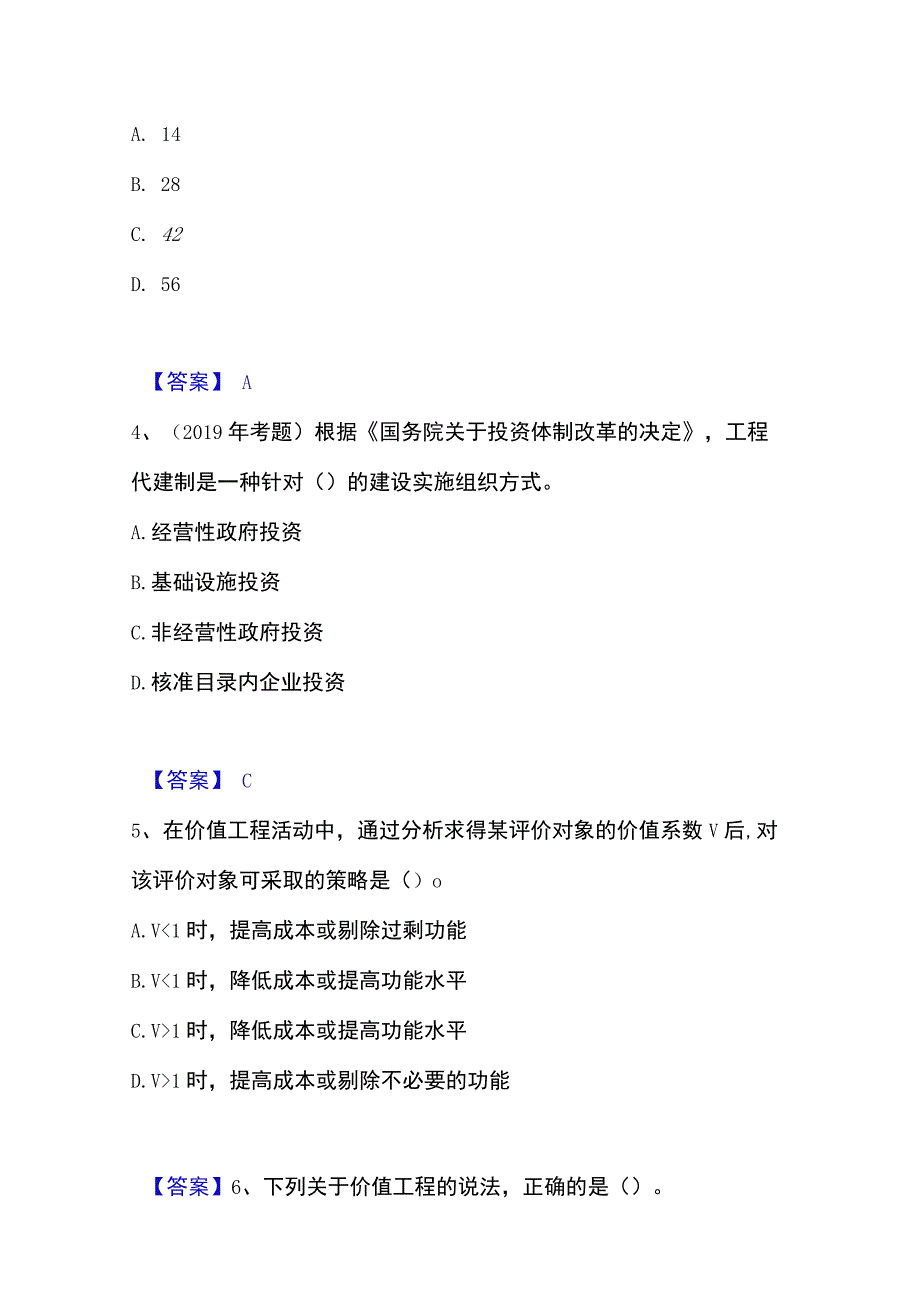 2023年整理一级造价师之建设工程造价管理题库练习试卷A卷附答案.docx_第2页