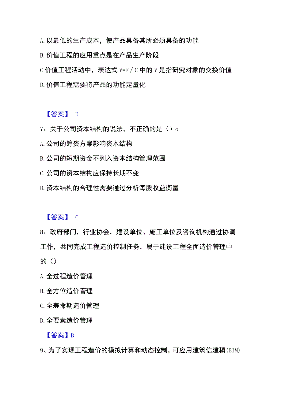 2023年整理一级造价师之建设工程造价管理题库练习试卷A卷附答案.docx_第3页