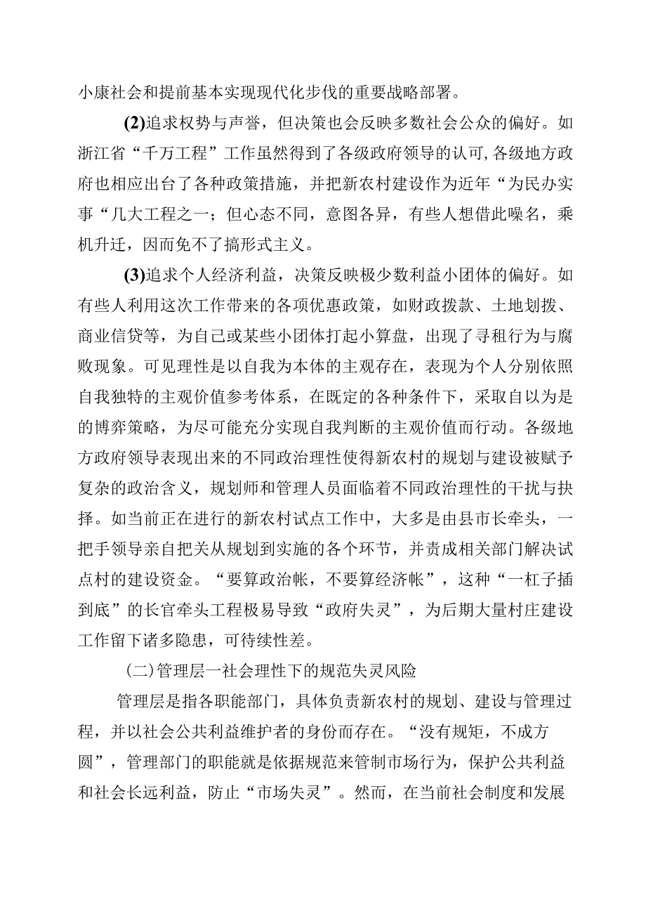 关于千万工程千村示范万村整治实施20周年的研讨交流发言材十篇.docx_第2页