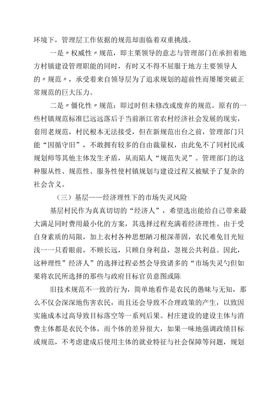 关于千万工程千村示范万村整治实施20周年的研讨交流发言材十篇.docx_第3页