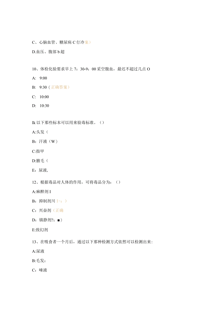 体检科常识考试题.docx_第3页