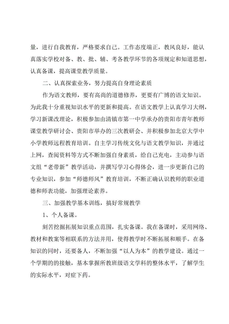 中学教师年度考核个人工作总结3篇.docx_第3页