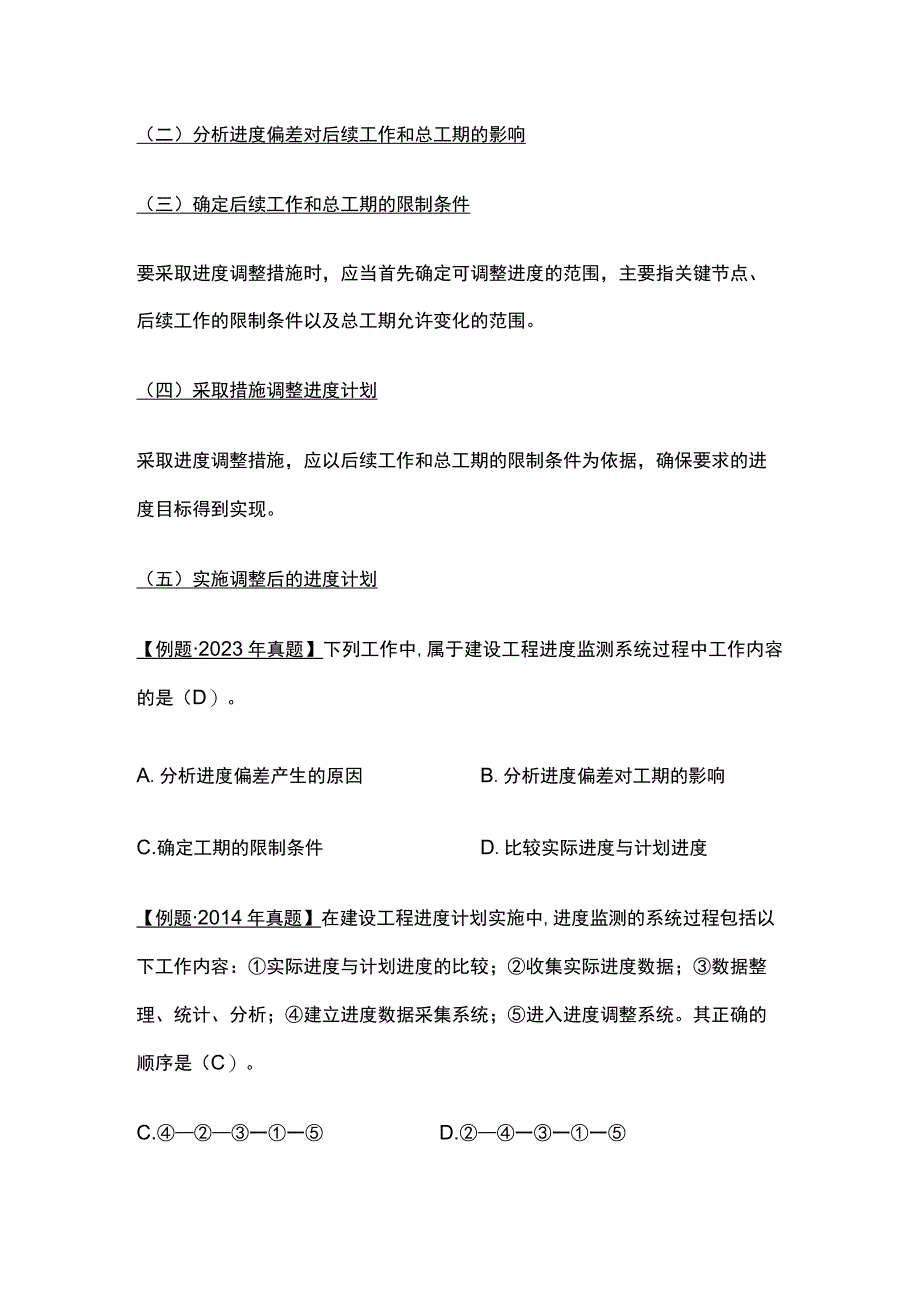 2024监理工程师《进度控制》第四章高频出题点精细化整理全考点.docx_第2页