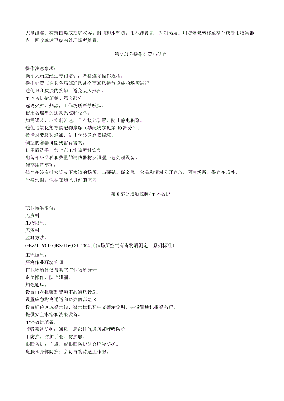 四氯乙烷安全技术说明书MSDS.docx_第3页