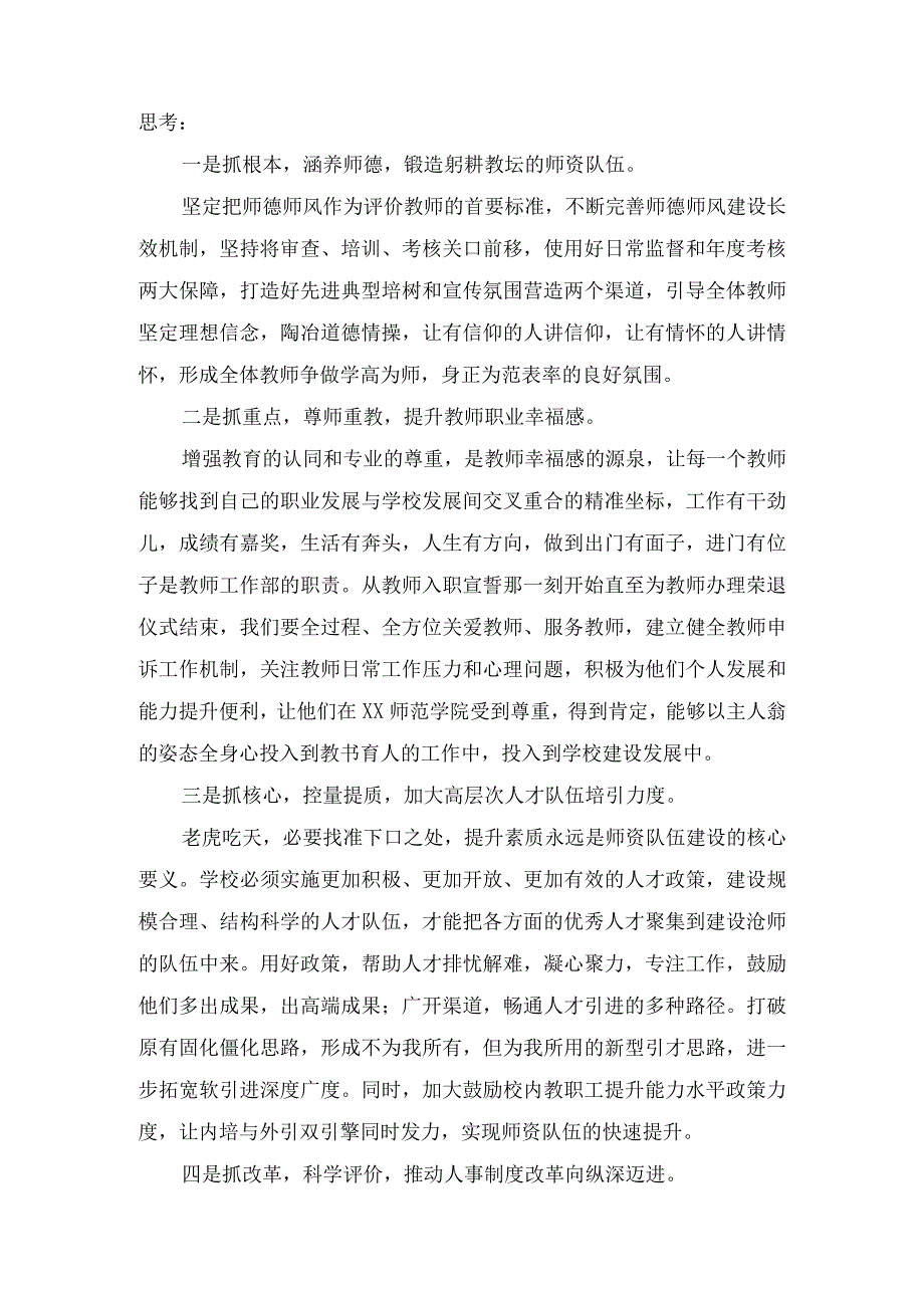 2023建设教育强国专题学习研讨心得体会发言材料6篇.docx_第2页