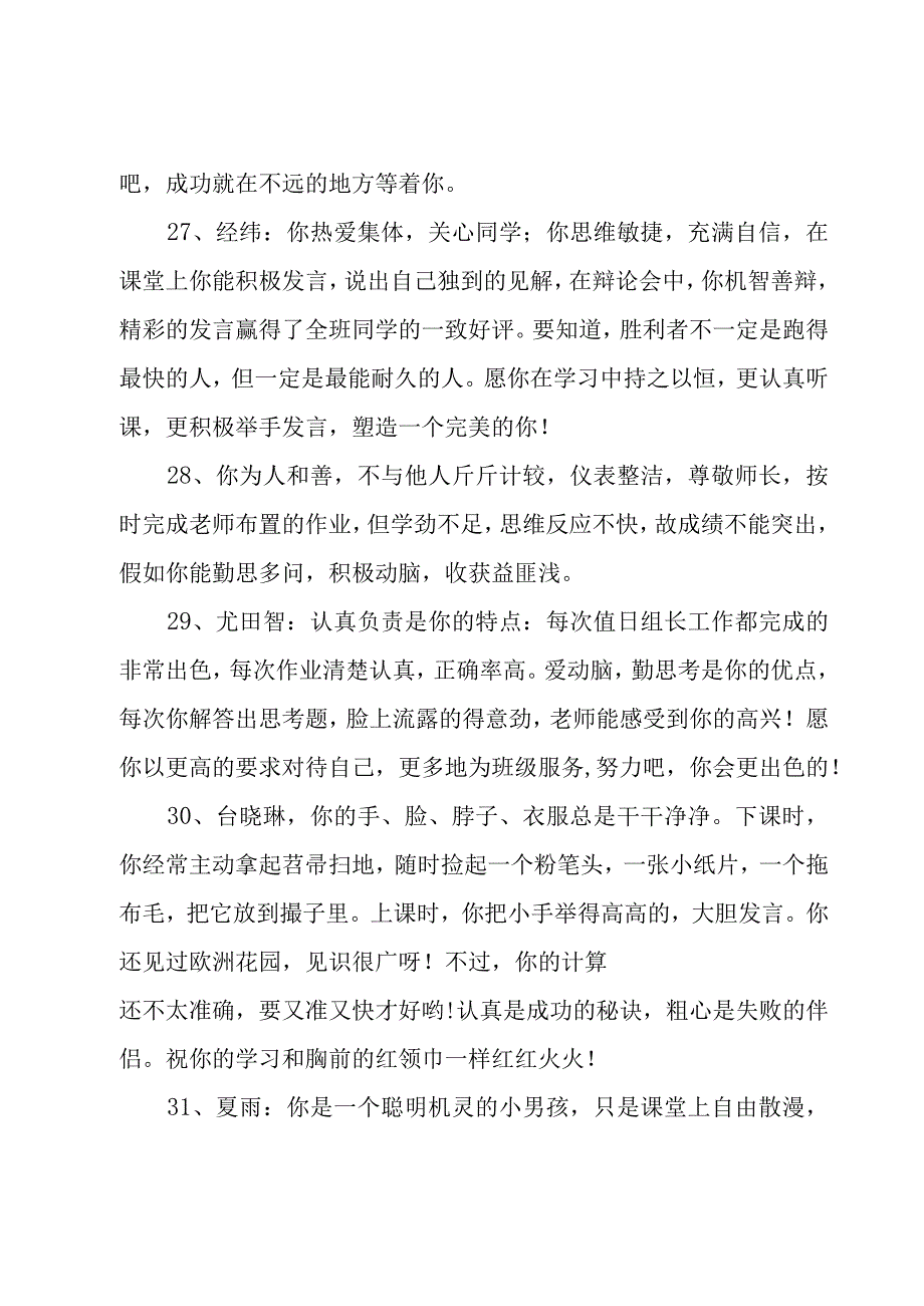 4年级评语12篇.docx_第2页