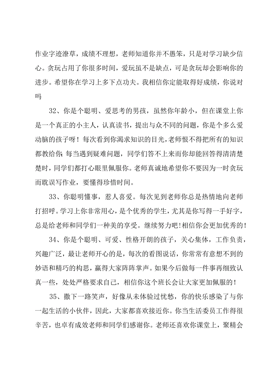 4年级评语12篇.docx_第3页