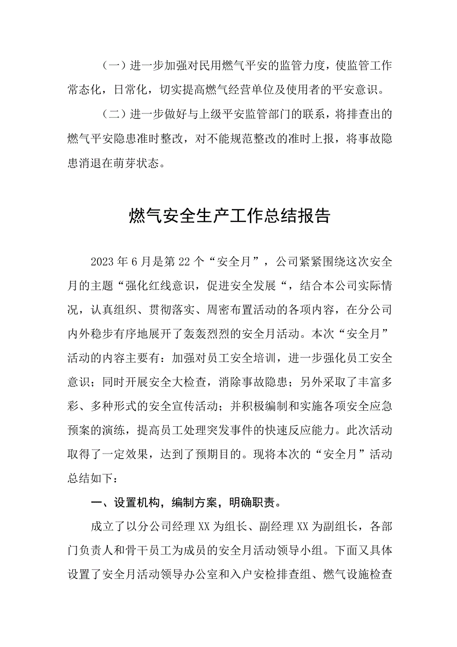 2023年燃气安全专项整治工作总结汇报七篇.docx_第3页