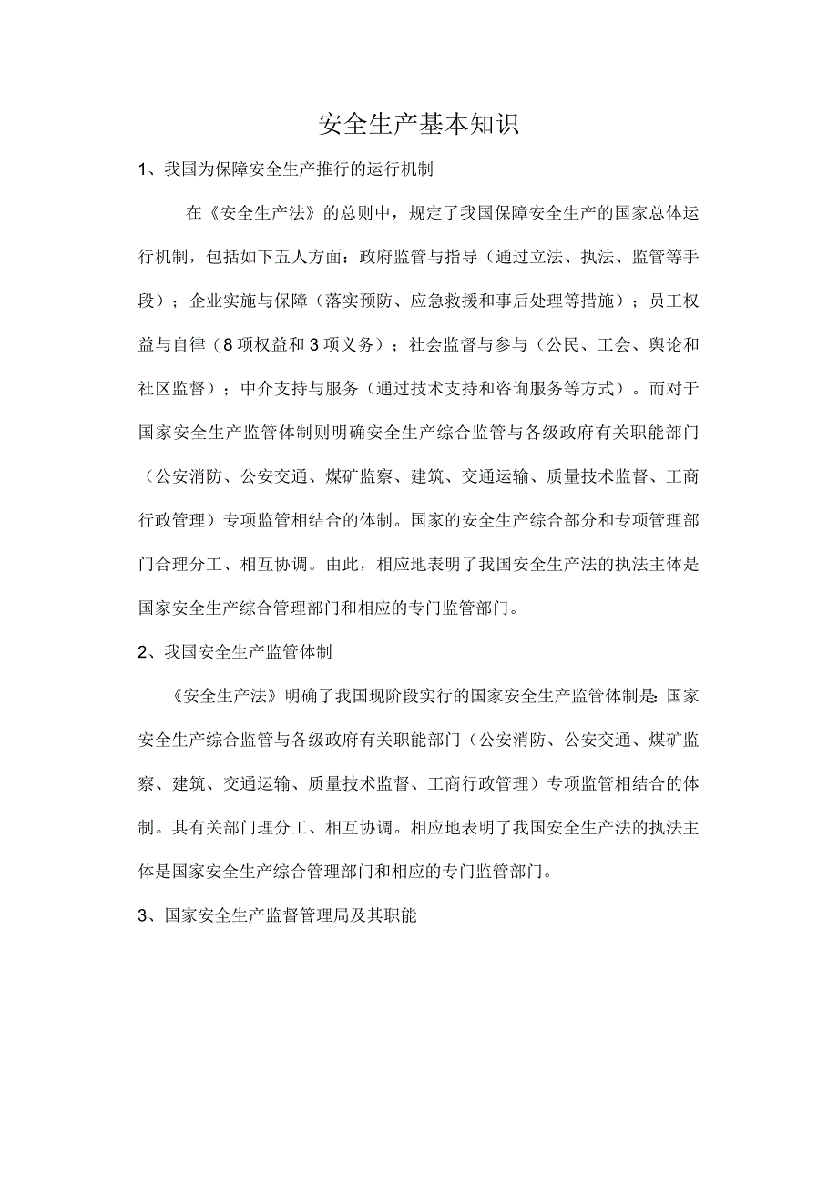 2023年整理安全生产基本知识.docx_第1页