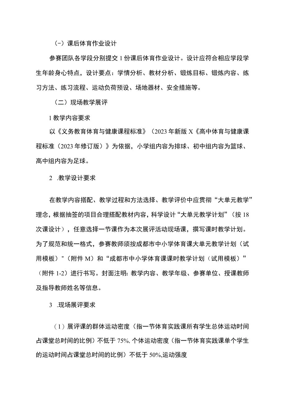 县2023年体育教师教学大比武竞赛规程.docx_第2页