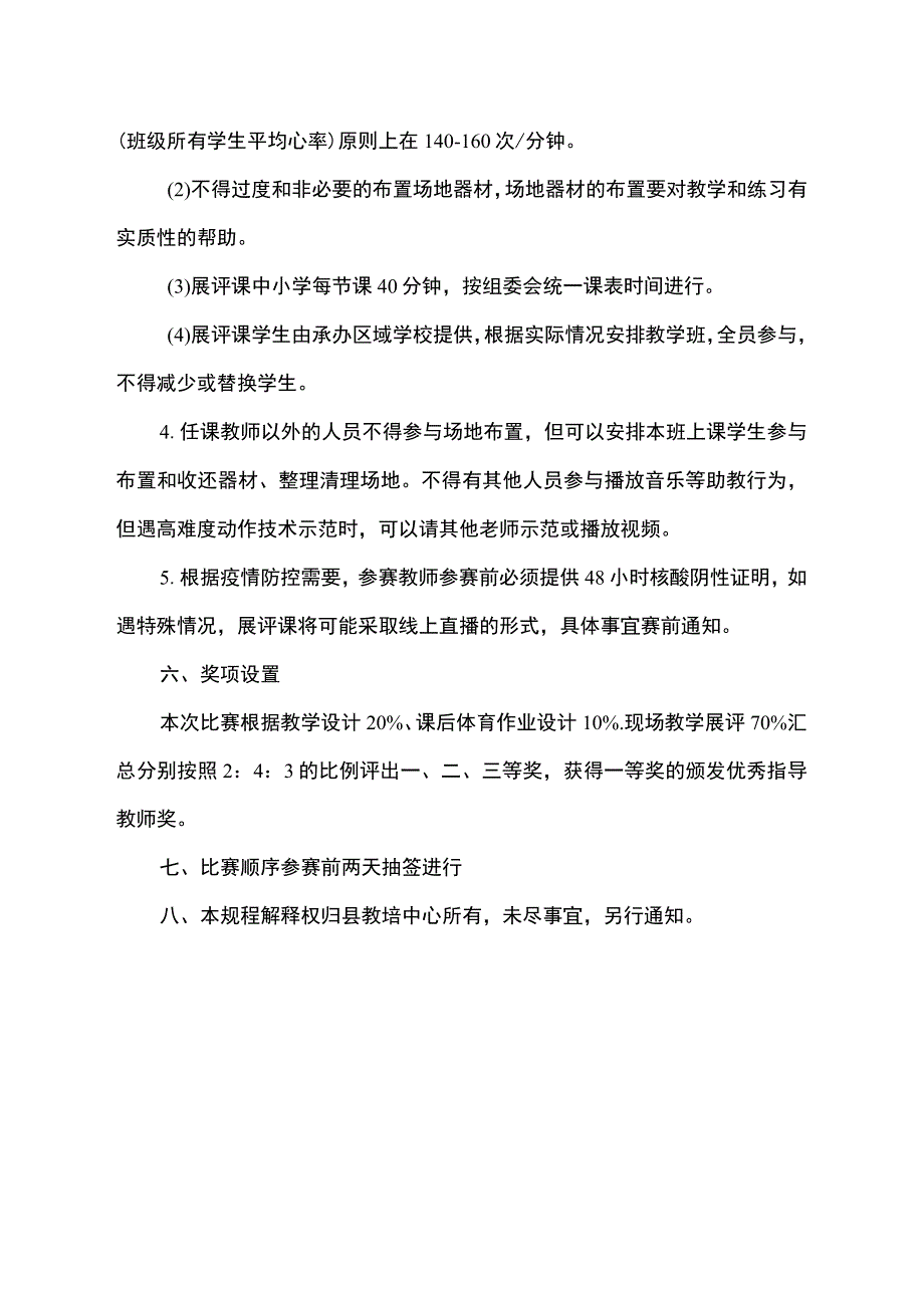 县2023年体育教师教学大比武竞赛规程.docx_第3页