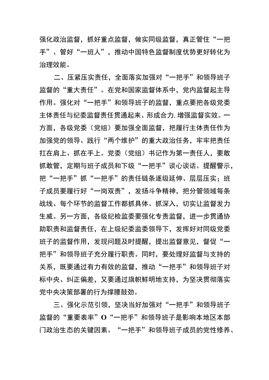 2023纪检教育整顿2023纪委书记在市委理论学习中心组学习会上的发言材料精选4篇供参考.docx_第2页